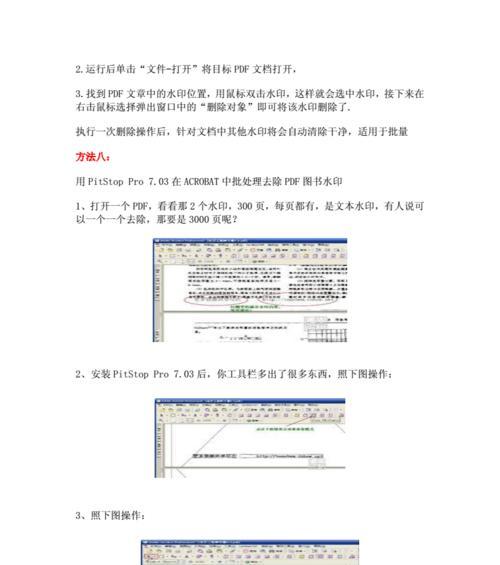 免费手机PDF去水印方法大揭秘！（轻松实现PDF去水印，让文档纯净如初）