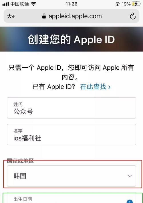 注册苹果ID账号教程（详解如何注册苹果ID账号，让你畅享苹果服务）
