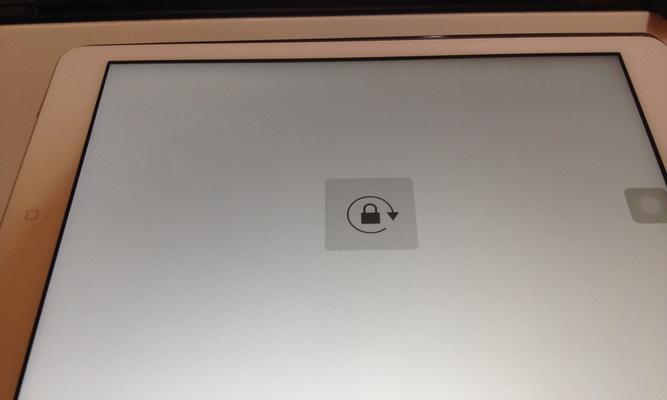 如何在iPad上锁定屏幕旋转（简单设置）