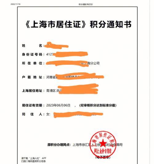 办理上海居住证的条件及流程解析（详细了解上海居住证的申请条件和办理流程）